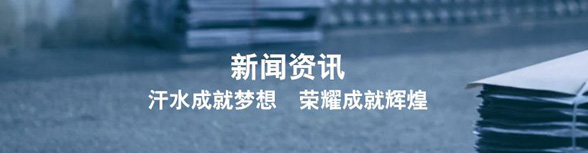 行业新闻 行业新闻